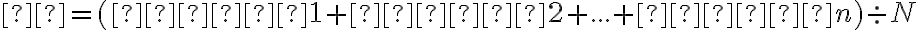  Б = (Бпр1+Бпр2+...+Бпрn) \div N  